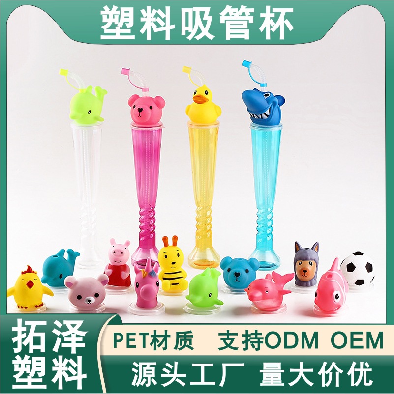 跨境卡通动物塑料吸管杯工厂直销款一次性节日火炬造型果汁饮料杯