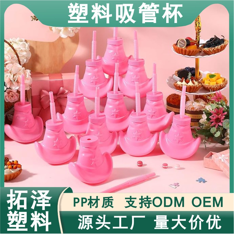 定制牛仔帽款造型塑料吸管杯西方主题竞技派对主题礼品果汁塑料杯
