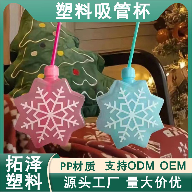 pp材质雪花造型吸管杯果汁杯初冬氛围蓝色清冷系与少女樱花粉色系