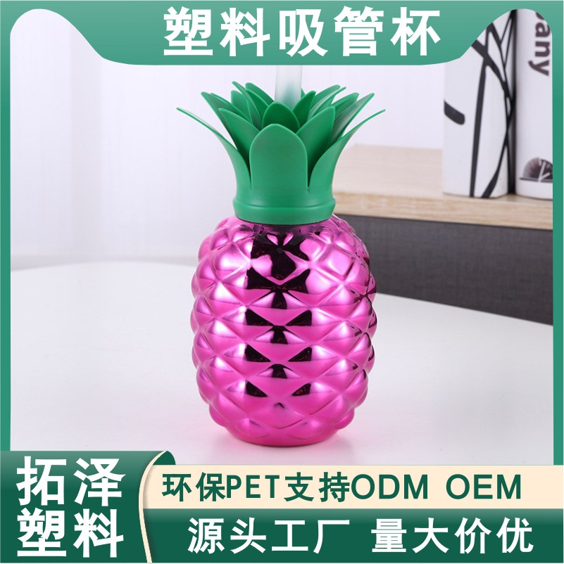 跨境节日草莓塑料吸管杯 环保pet水果造型杯 款式多样电镀菠萝杯