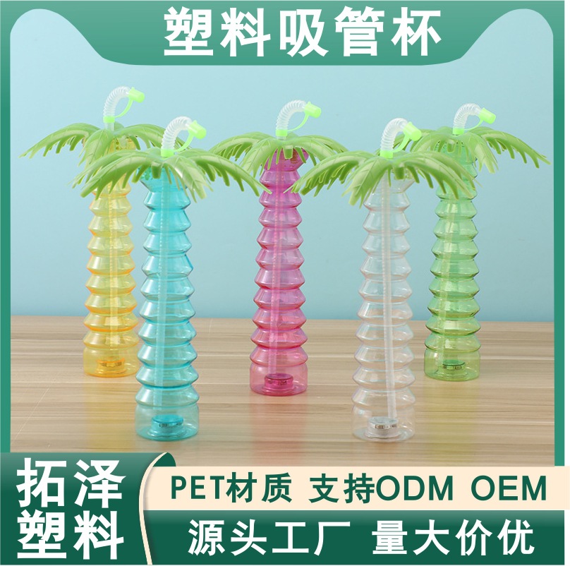椰树造型发光杯 500ml夜市美食街一次性奶茶椰汁透明带吸管发光杯
