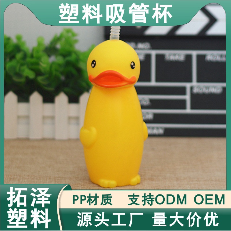 跨境可爱大黄鸭造型吸管杯游乐场高品质PP材料儿童卡通造型塑料杯