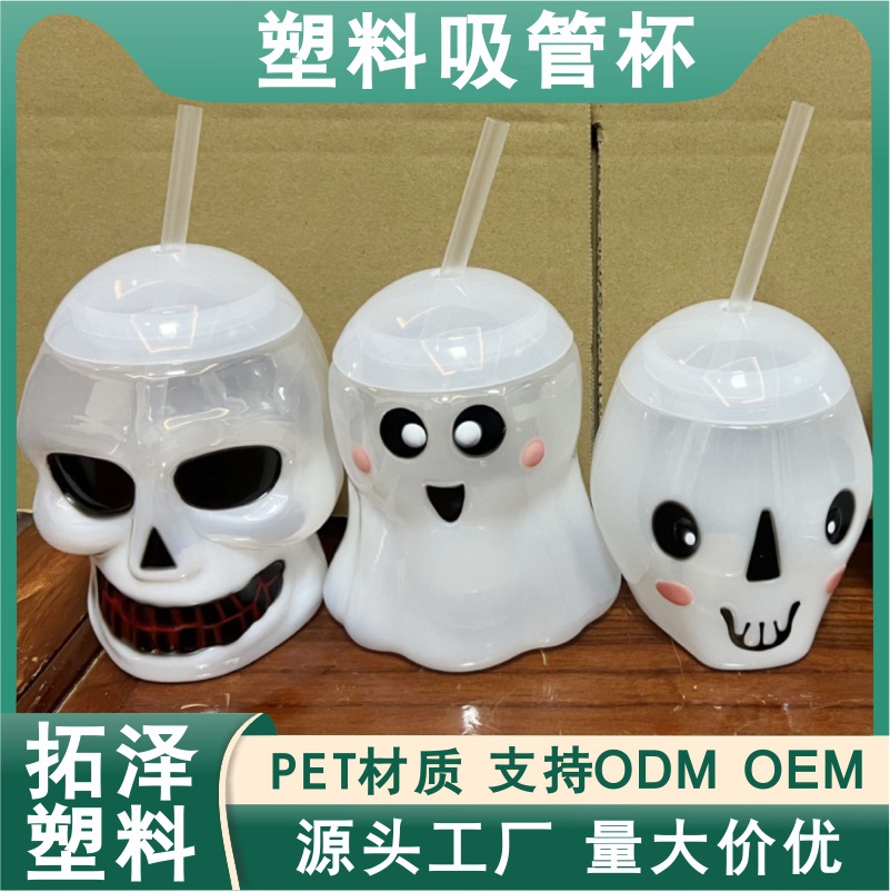 跨境万圣节一次性塑料吸管杯骷髅造型果汁饮料节日狂欢系列塑料杯