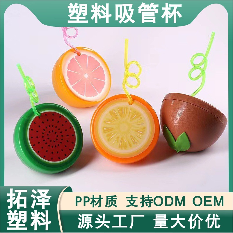 跨境热卖西瓜橙猕猴桃造型塑料吸管杯夏日沙滩派对狂欢果汁冷饮杯