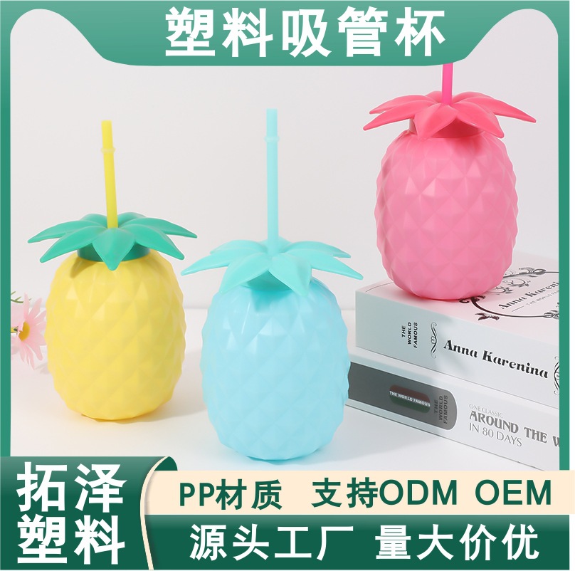 亚马逊热销跨境PP塑料水果饮料造型杯菠萝吸管杯儿童一次性饮品杯
