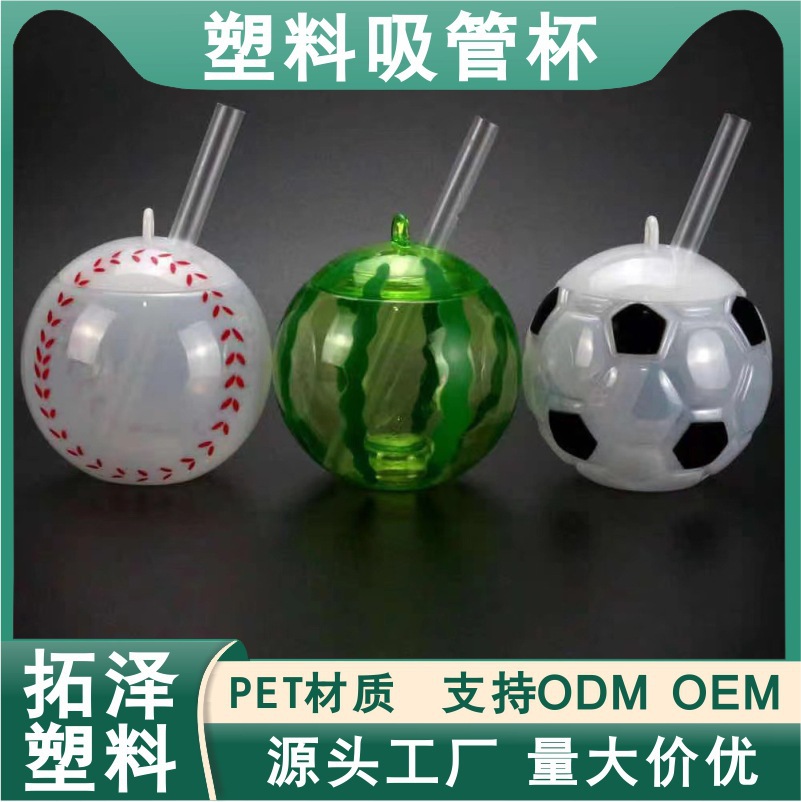 跨境世界杯足球杯带灯西瓜垒球圆造型一次性塑料瓶饮料吸管奶茶杯