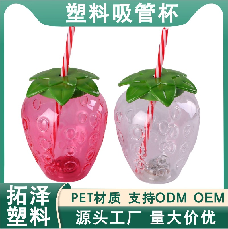 跨境草莓造型塑料吸管杯沙滩游乐园果汁冷饮一次性水果造型