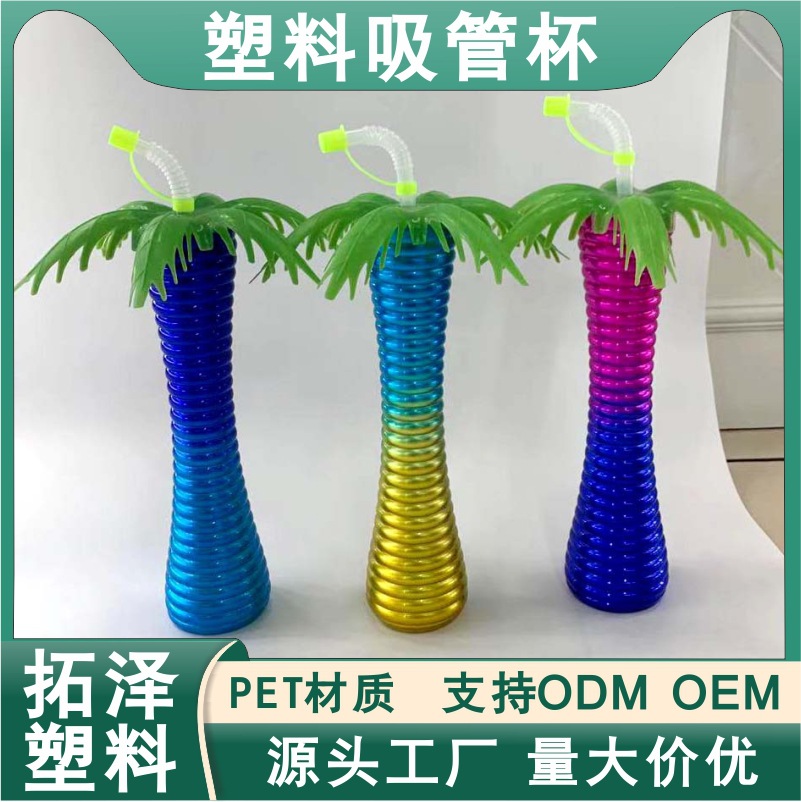 跨境电镀双色椰树造型吸管杯厂家直销节日沙滩派对椰奶塑料饮品杯