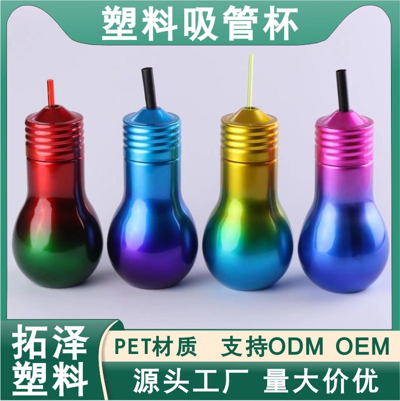 跨境创意造型双色电镀塑料吸管杯 草莓菠萝贝壳灯泡造型PET饮料杯
