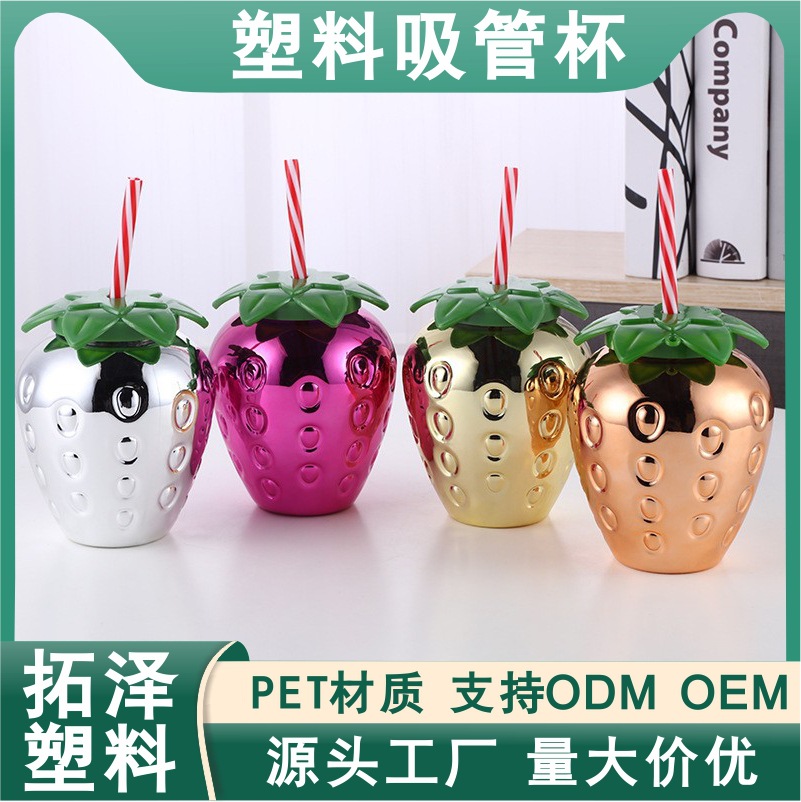 跨境电镀草莓塑料吸管杯派对狂欢果汁冷饮草莓造型电镀塑料吸管杯