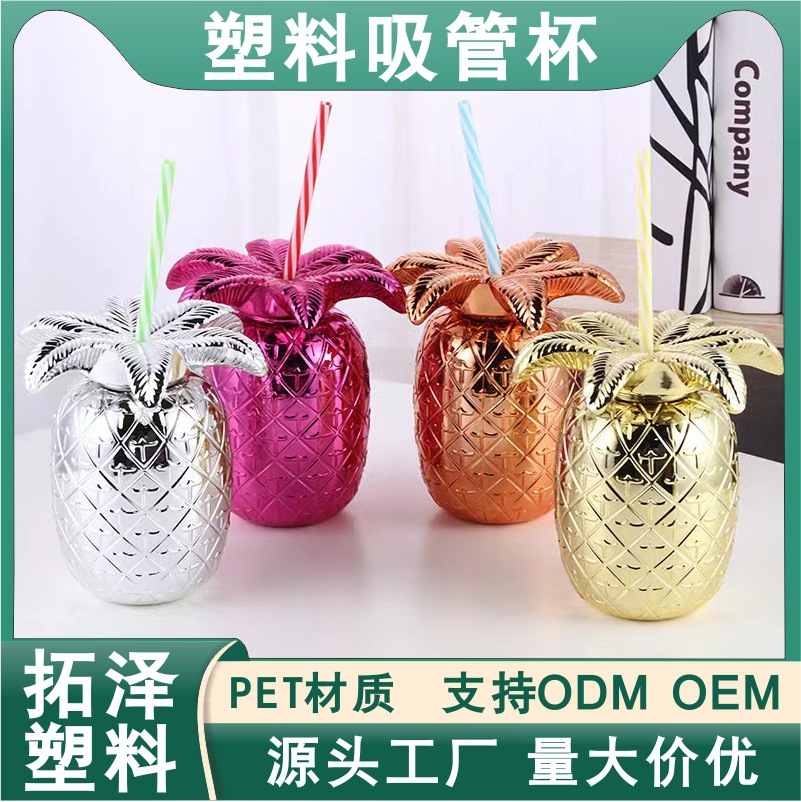 跨境创意造型热销镀金塑料吸管杯一次性网红高端款制款造型塑料杯