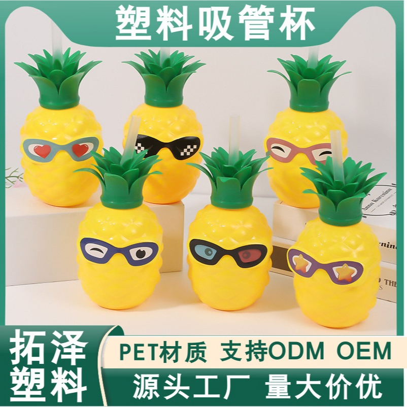 跨境厂家直销网红创意菠萝杯黄色眼镜菠萝杯个性吸管杯异型沙滩杯