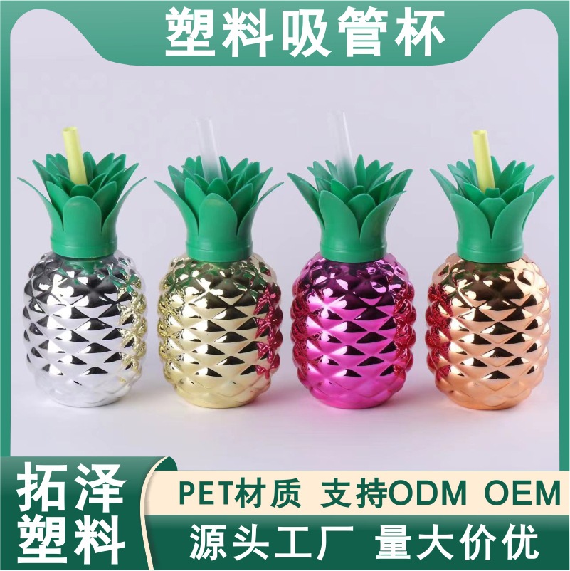 跨境热销菠萝造型塑料吸管杯电镀款一次性户外沙滩果汁冷饮塑料杯